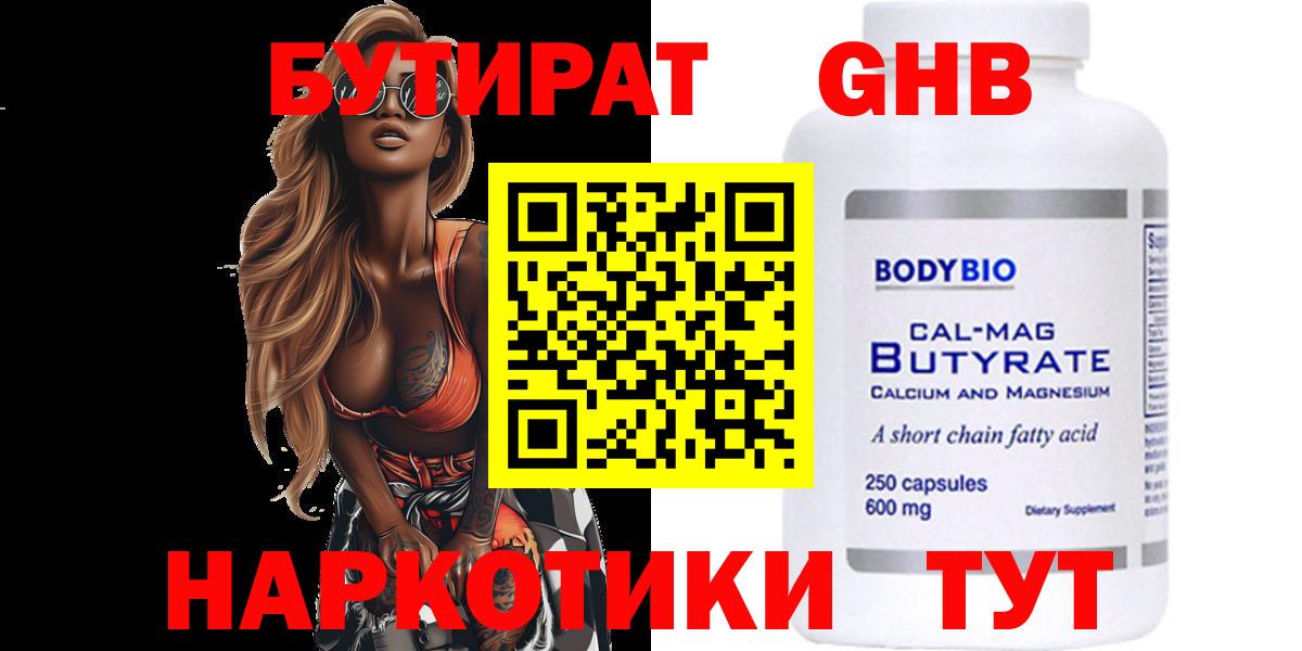 Бутират  Вход с VPN  Владимир  БУТИРАТ бутик 