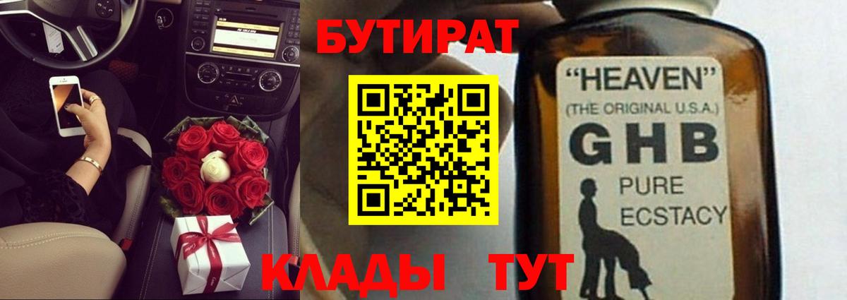 Бутират жидкий экстази Владимир