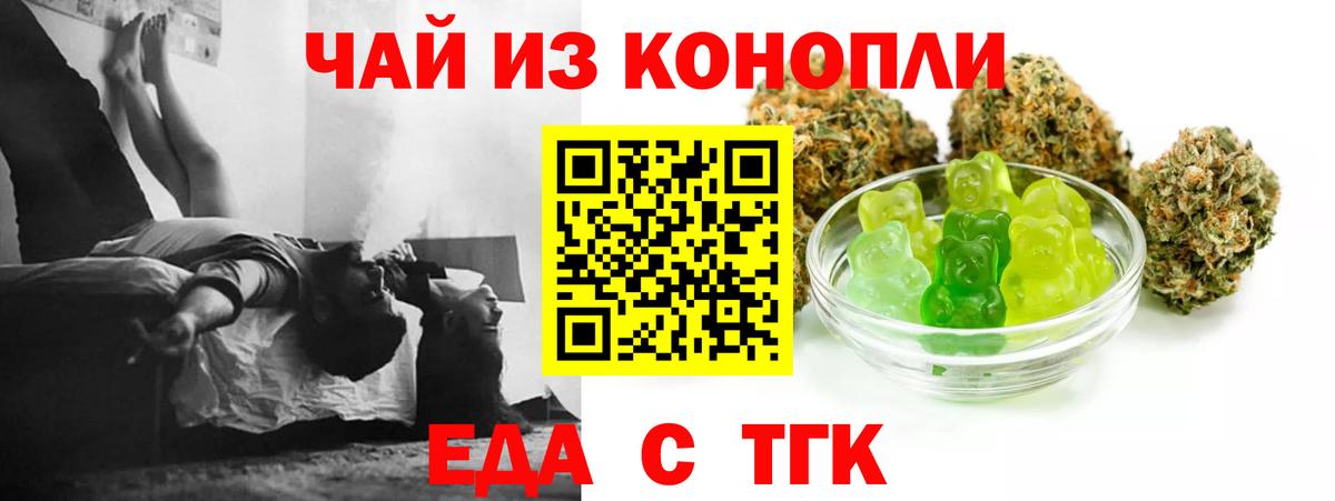Еда ТГК марихуана Владимир