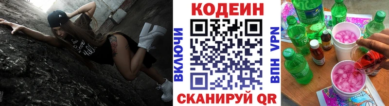 Codein напиток Lean (лин) Владимир