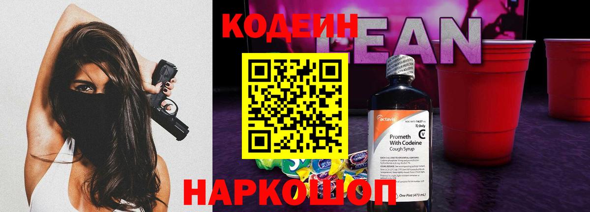 Кодеиновый сироп Lean напиток Lean (лин) Владимир