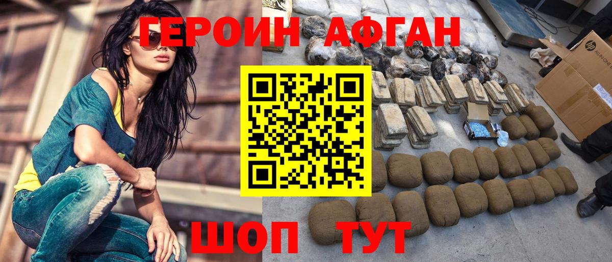 ГЕРОИН афганец Владимир