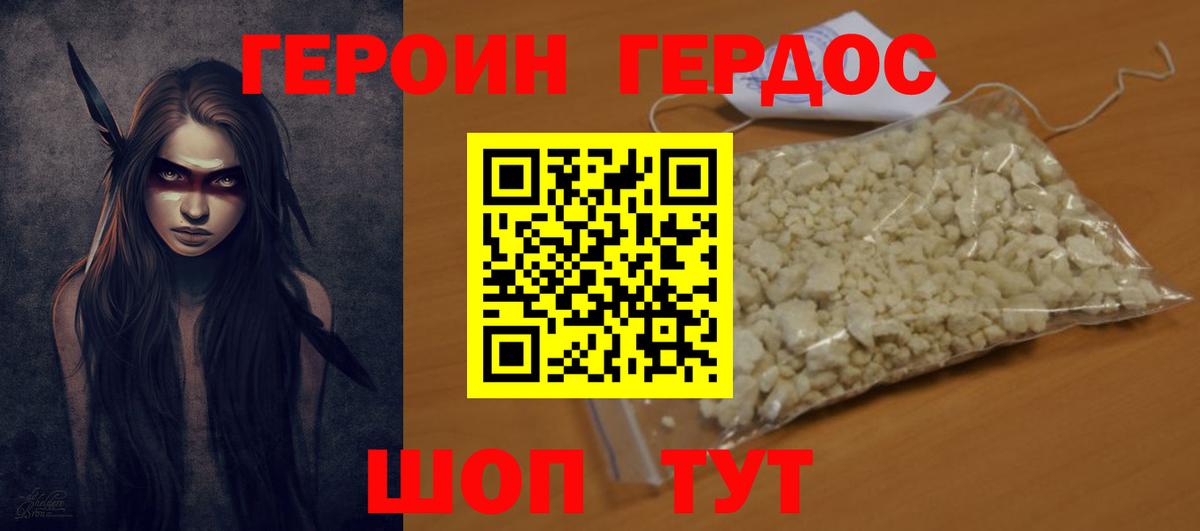 ГЕРОИН белый  Вход с VPN  Владимир 
